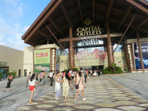 19首創(chuàng)奧特萊斯一日游-我們不是來買東西的。哈哈 (1)