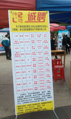 參加玉林市2015年“春風(fēng)行動”企業(yè)用工大型招聘會