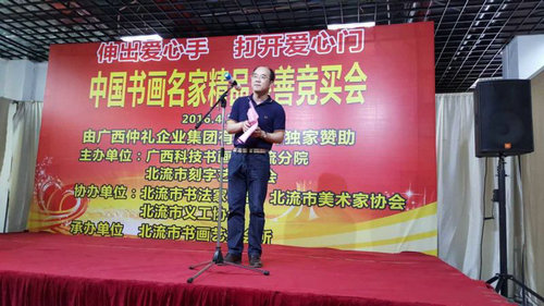 2016年4月20日仲禮集團(tuán)獨(dú)家贊助了中國(guó)書(shū)畫名家精品慈善競(jìng)買會(huì)