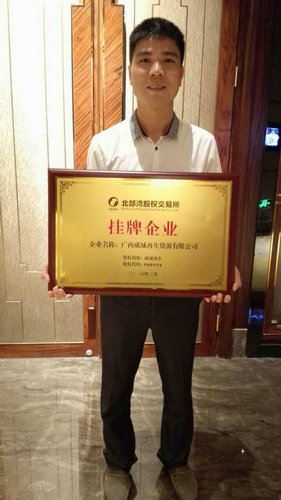 2016年4月21日舉行掛牌儀式仲禮集團(tuán)下屬企業(yè)—廣西成城再生資源有限公司成功掛牌廣西北部灣股權(quán)交易所