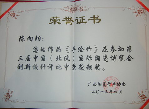 陳向陽(yáng)榮譽(yù)證書