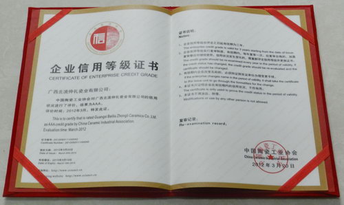 企業(yè)信用等級證書