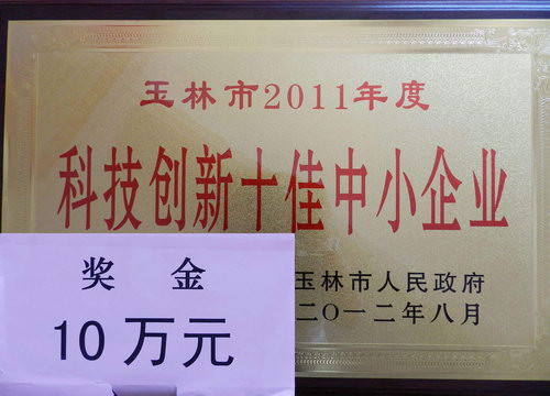 2011-2012年度公司榮譽證書