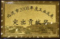 北流市2008年度工業(yè)發(fā)展突出貢獻(xiàn)獎(jiǎng)