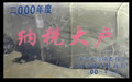 2000年度納稅大戶