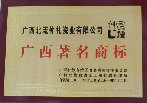廣西著名商標(biāo)