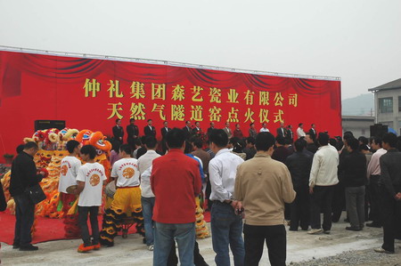 天然氣隧道窯點(diǎn)火儀式02