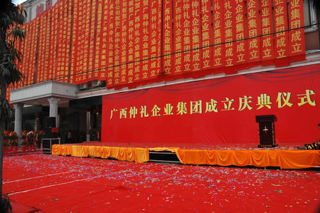 集團成立慶典儀式01