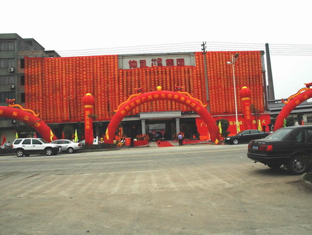 集團成立慶典儀式08