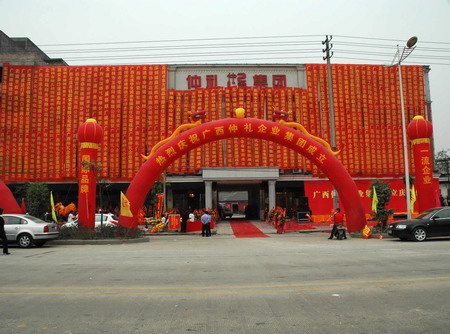 集團成立慶典儀式09