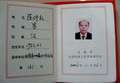 玉林市人民代表大會(huì)常務(wù)委員會(huì)候選委員證