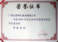09年度全國(guó)外貿(mào)質(zhì)量效益型先進(jìn)企業(yè)
